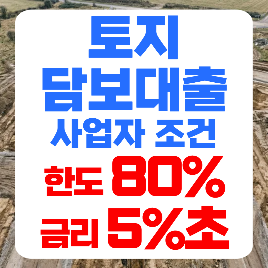 후순위 담보대출과 DSR 확인 사항
