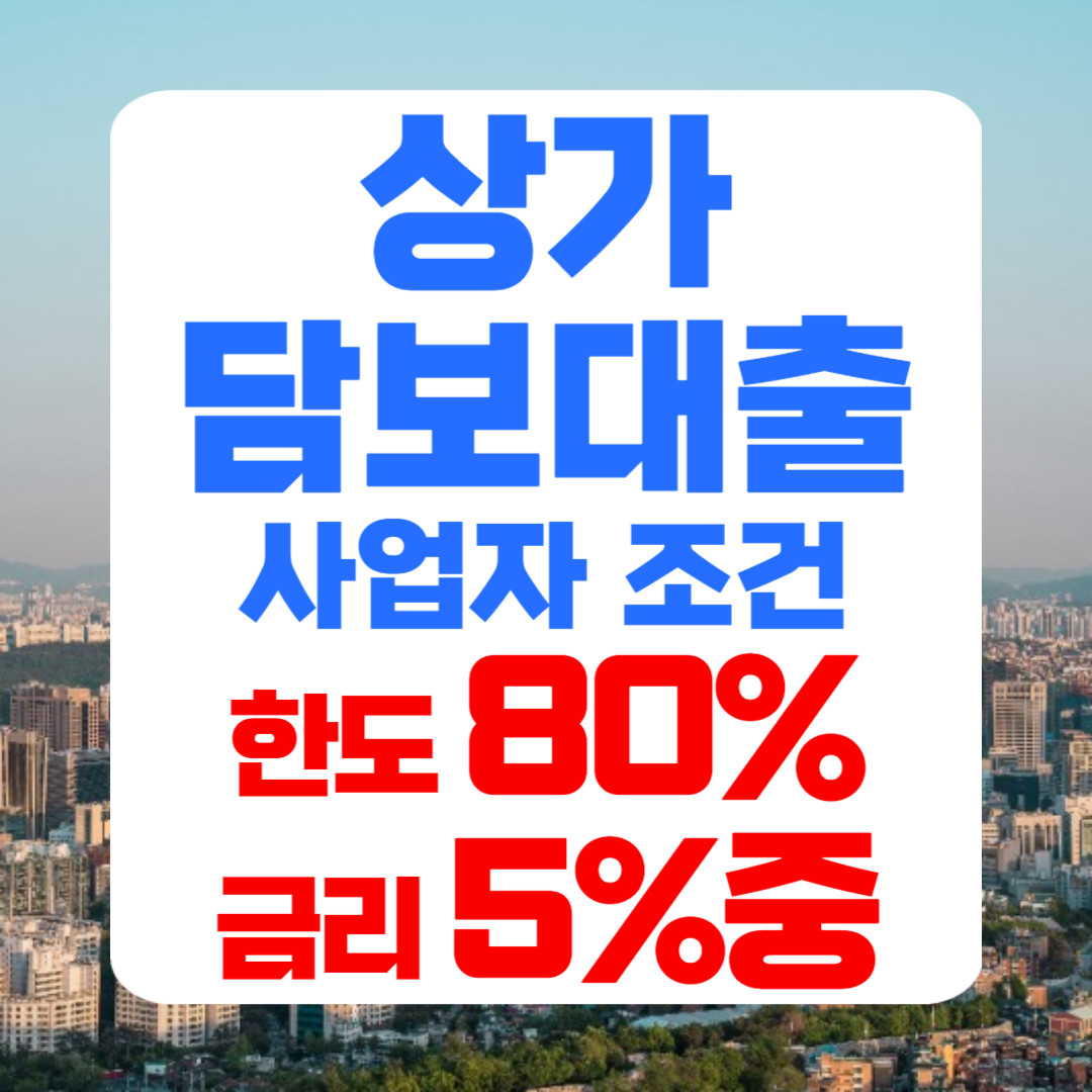 아파트 담보대출