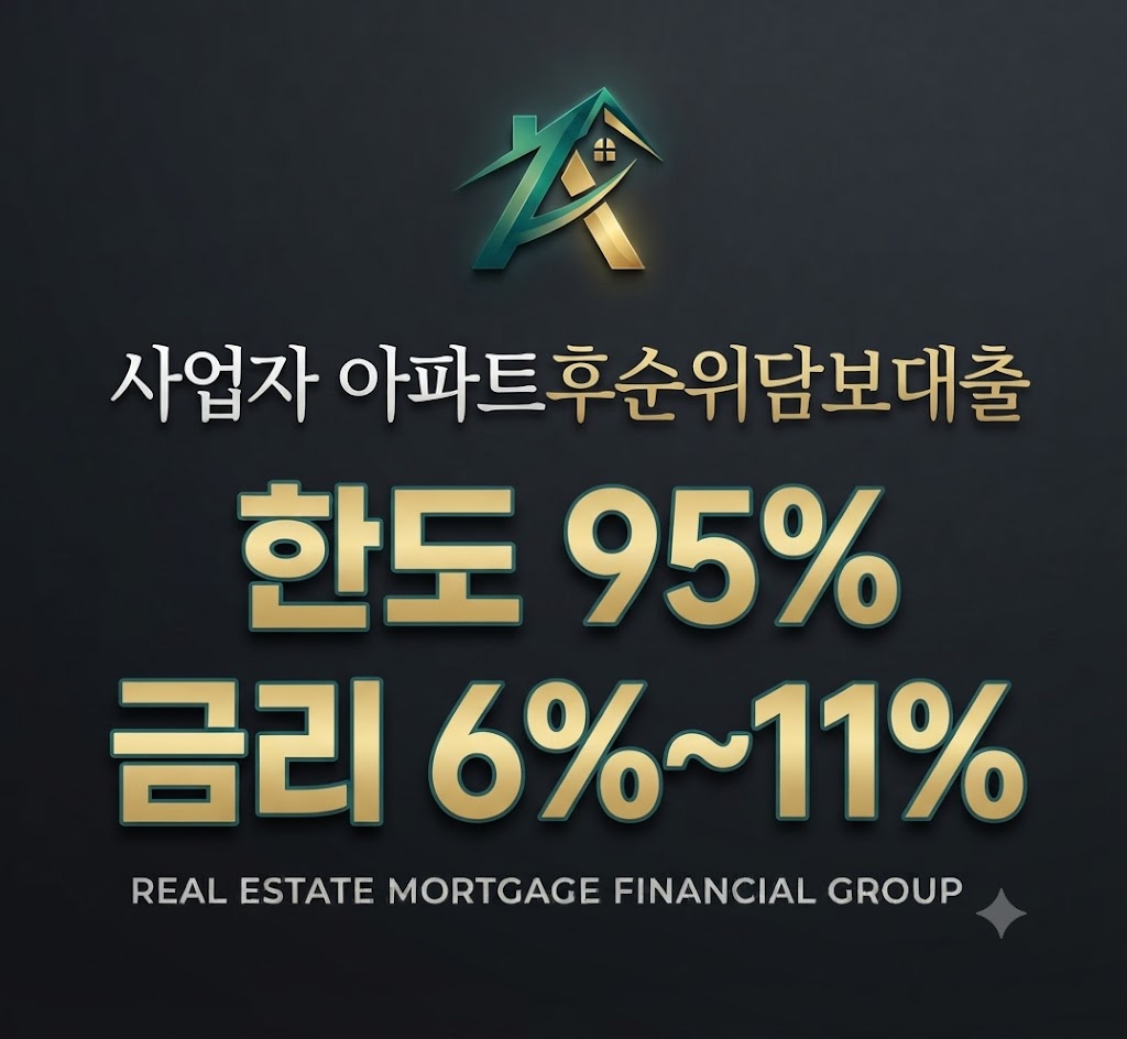 사업자 아파트담보대출 칼럼 썸네일